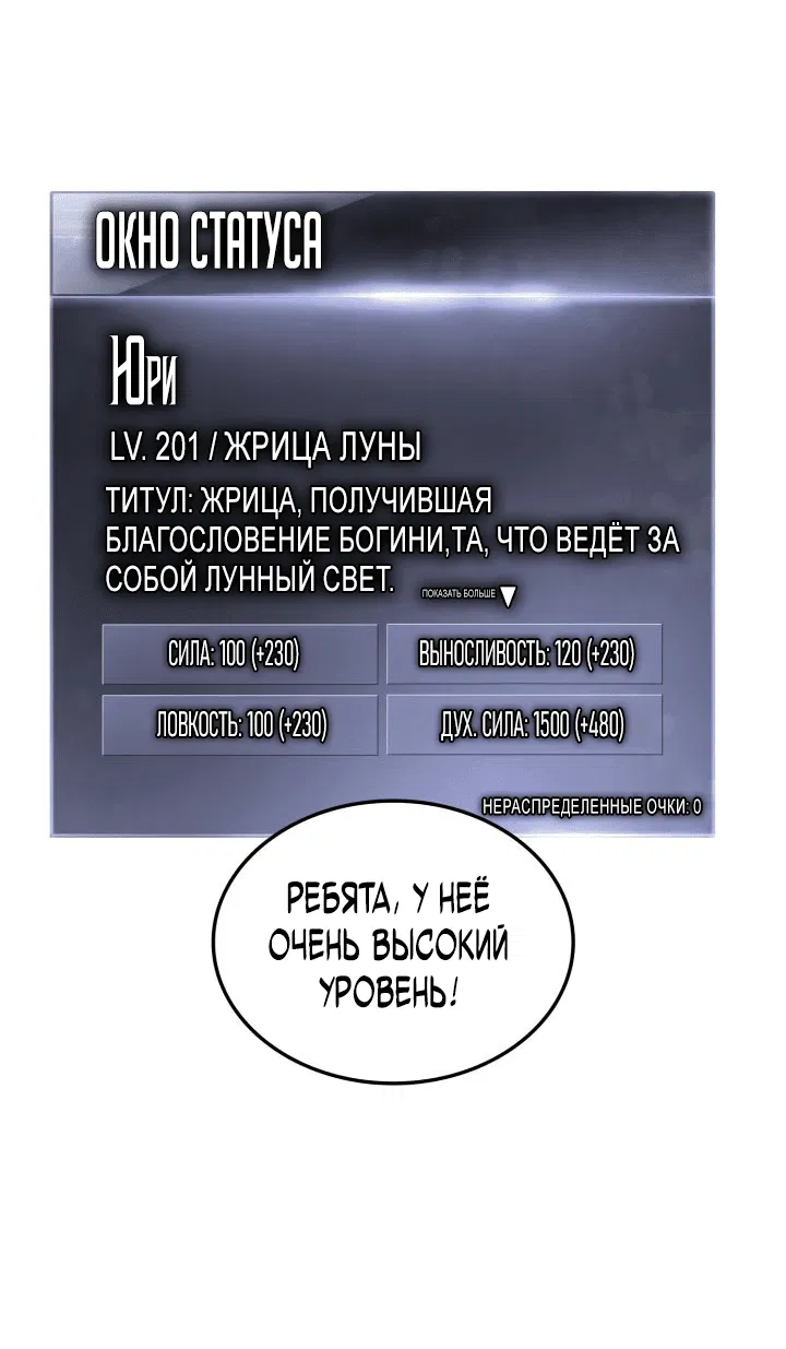 Манга Возвращение ранкера (Перезапуск) - Глава 139 Страница 24
