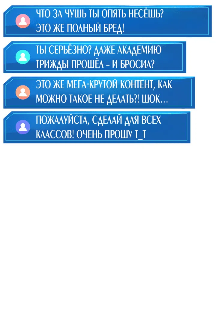 Манга Возвращение ранкера (Перезапуск) - Глава 139 Страница 10