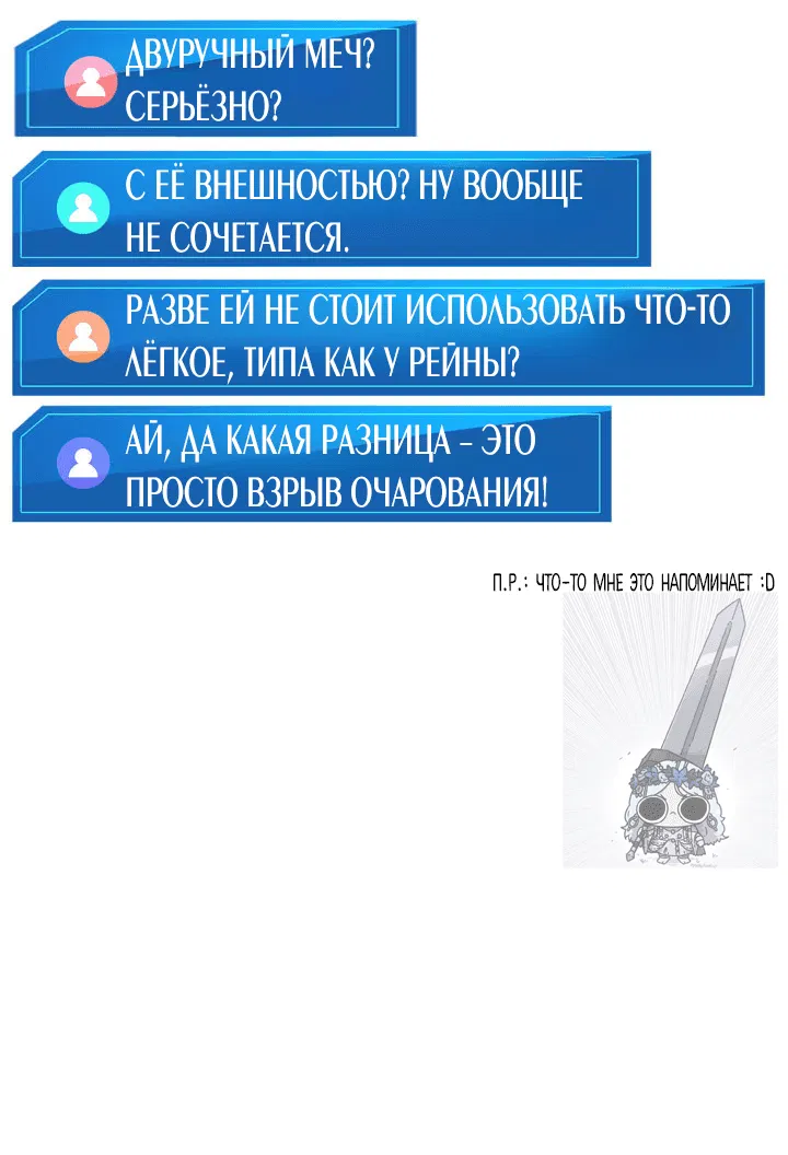 Манга Возвращение ранкера (Перезапуск) - Глава 139 Страница 31
