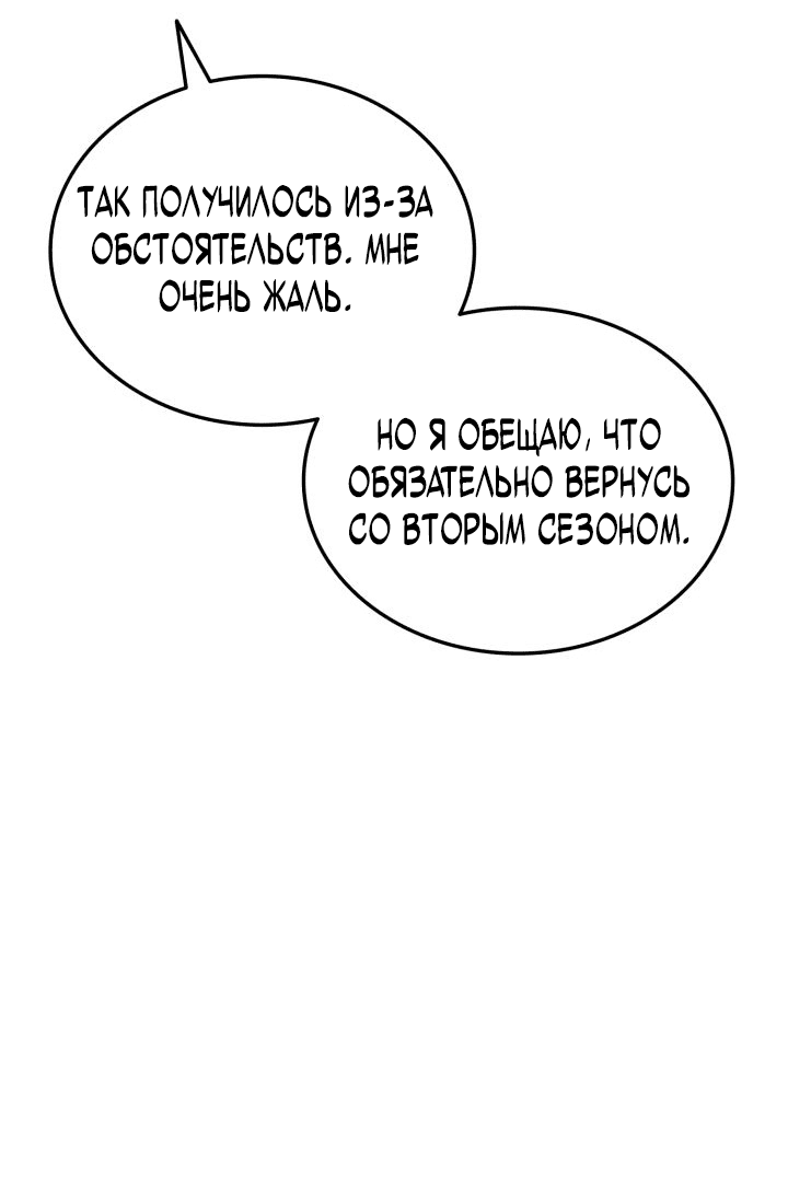Манга Возвращение ранкера (Перезапуск) - Глава 139 Страница 12