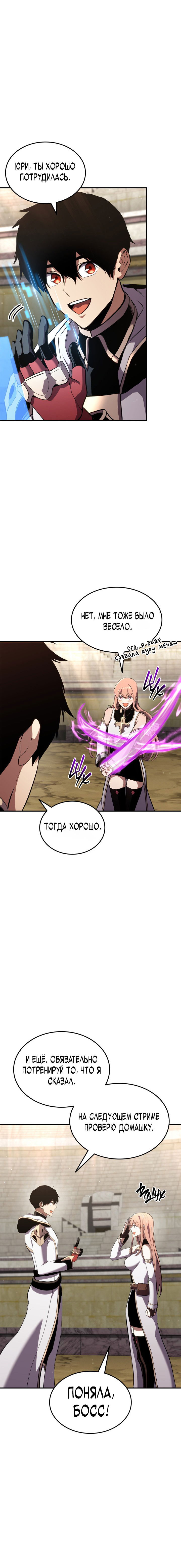 Манга Возвращение ранкера (Перезапуск) - Глава 140 Страница 5