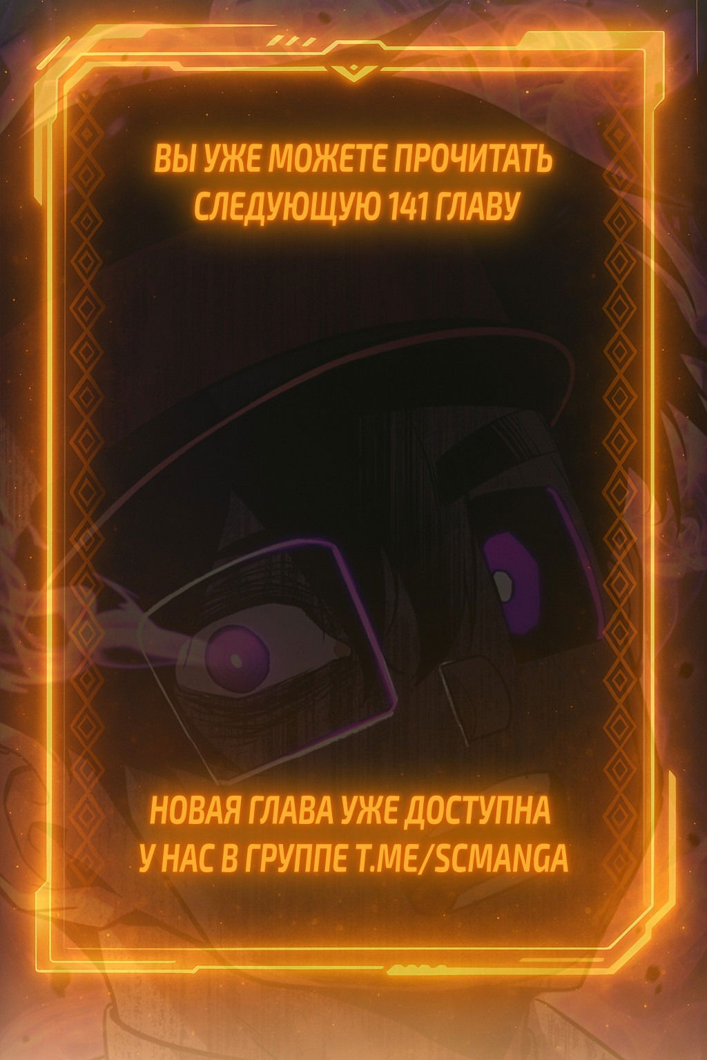 Манга Возвращение ранкера (Перезапуск) - Глава 140 Страница 20