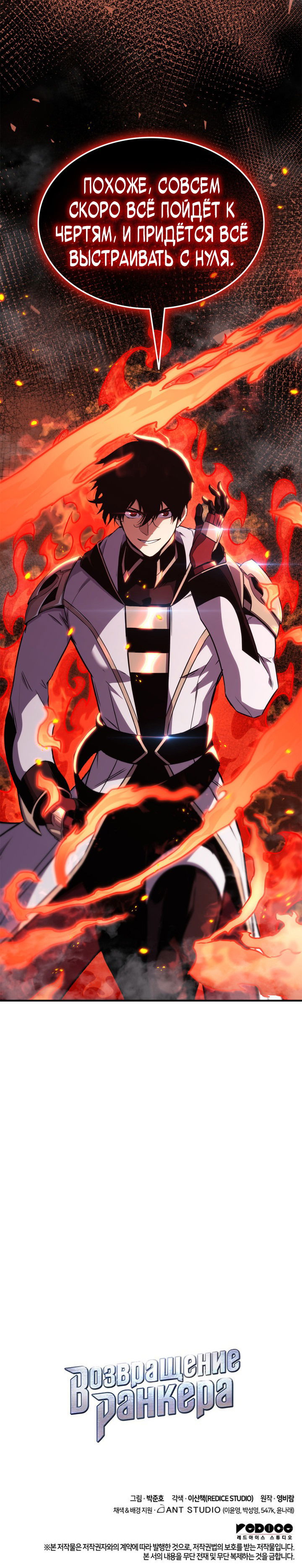 Манга Возвращение ранкера (Перезапуск) - Глава 140 Страница 19