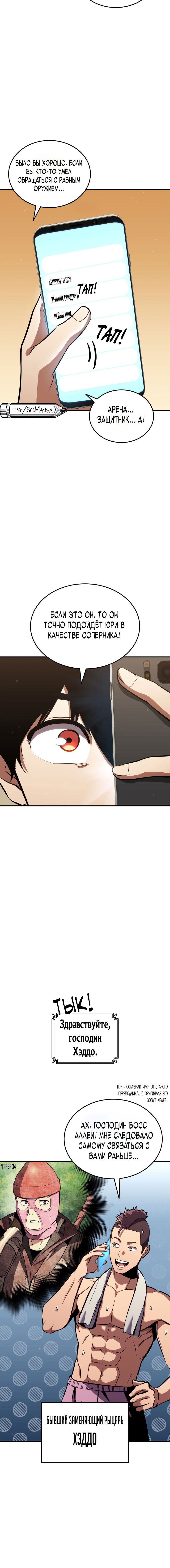 Манга Возвращение ранкера (Перезапуск) - Глава 140 Страница 8