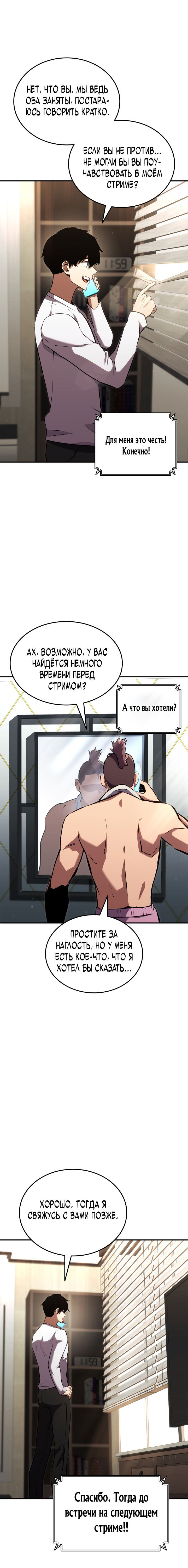 Манга Возвращение ранкера (Перезапуск) - Глава 140 Страница 9