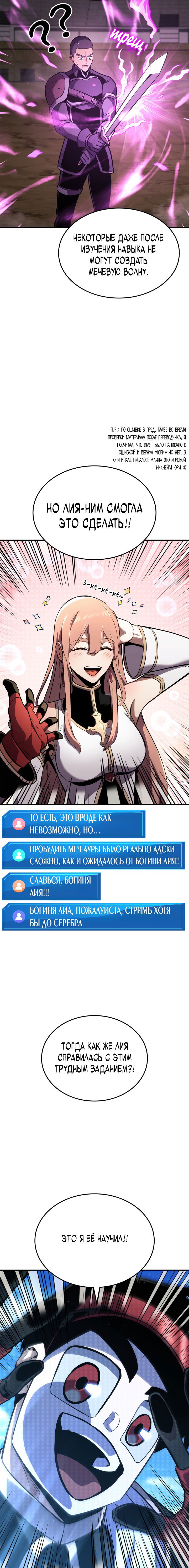 Манга Возвращение ранкера (Перезапуск) - Глава 140 Страница 3