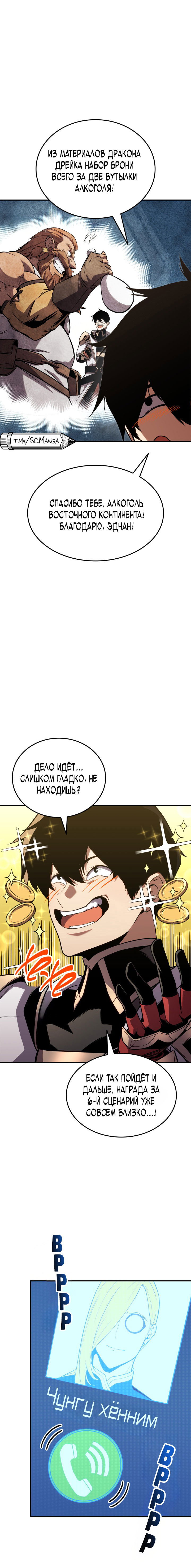 Манга Возвращение ранкера (Перезапуск) - Глава 140 Страница 15