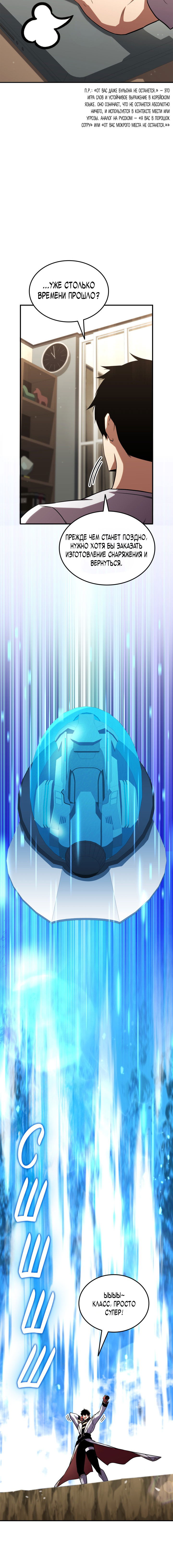 Манга Возвращение ранкера (Перезапуск) - Глава 140 Страница 14