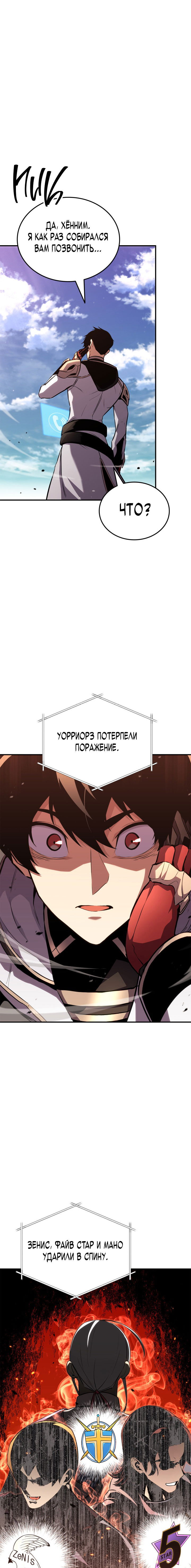 Манга Возвращение ранкера (Перезапуск) - Глава 140 Страница 16