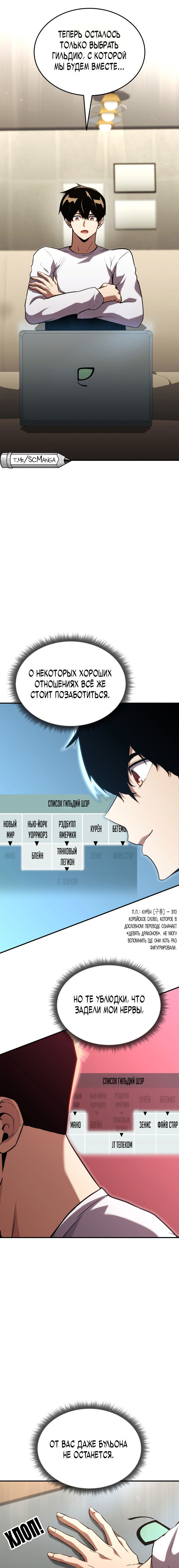 Манга Возвращение ранкера (Перезапуск) - Глава 140 Страница 13