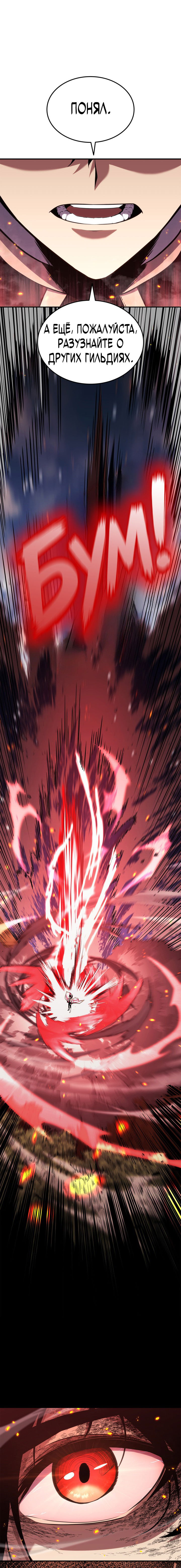 Манга Возвращение ранкера (Перезапуск) - Глава 140 Страница 18