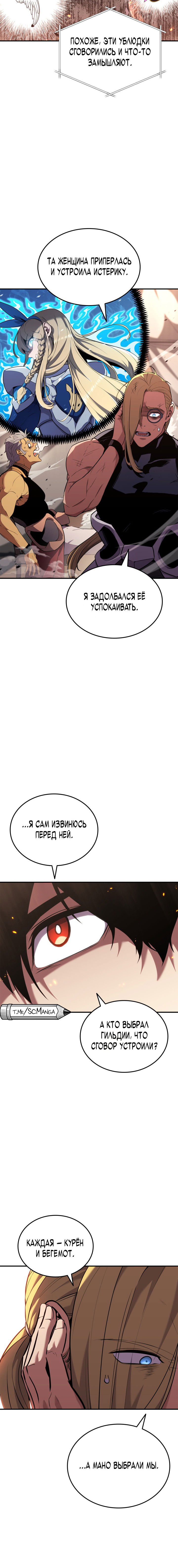 Манга Возвращение ранкера (Перезапуск) - Глава 140 Страница 17