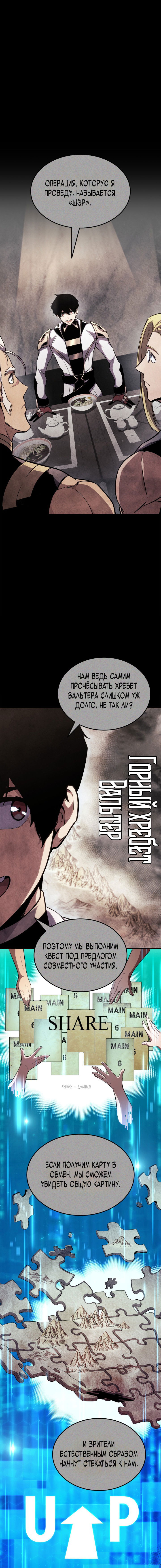 Манга Возвращение ранкера (Перезапуск) - Глава 140 Страница 11