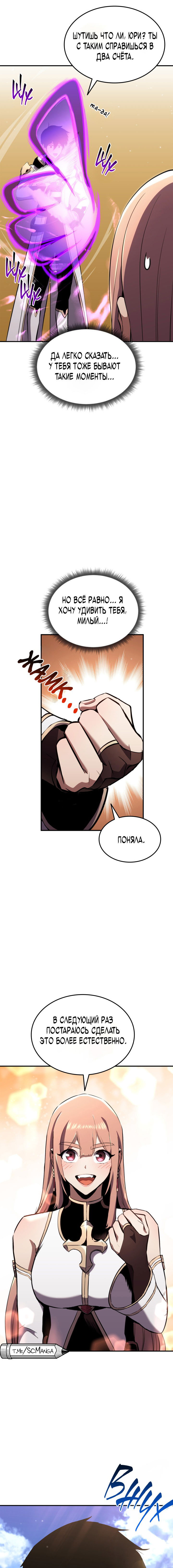 Манга Возвращение ранкера (Перезапуск) - Глава 140 Страница 6