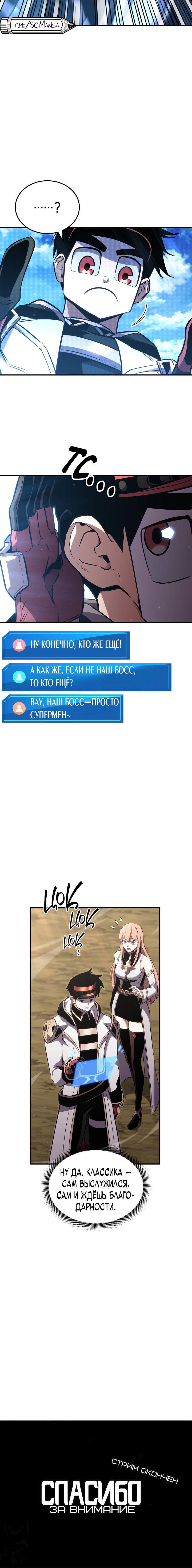 Манга Возвращение ранкера (Перезапуск) - Глава 140 Страница 4