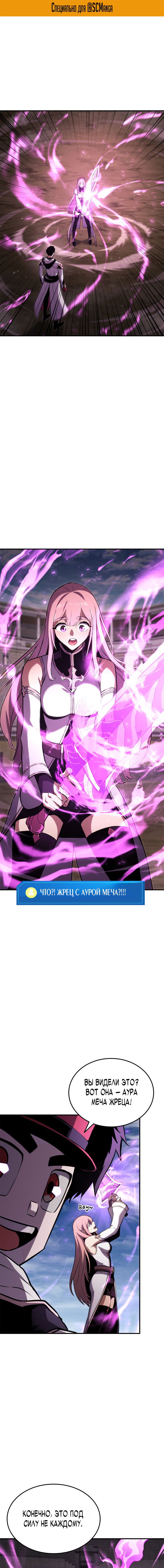 Манга Возвращение ранкера (Перезапуск) - Глава 140 Страница 2