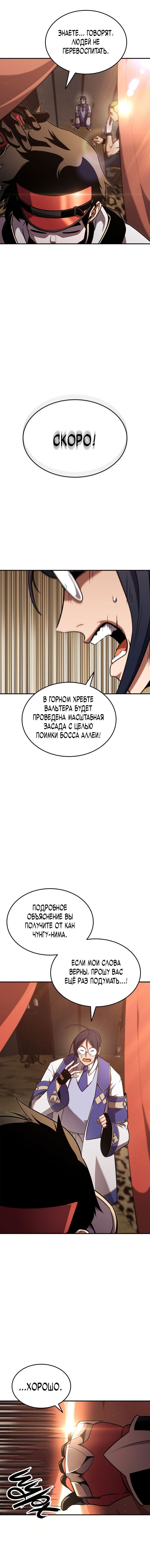 Манга Возвращение ранкера (Перезапуск) - Глава 141 Страница 15