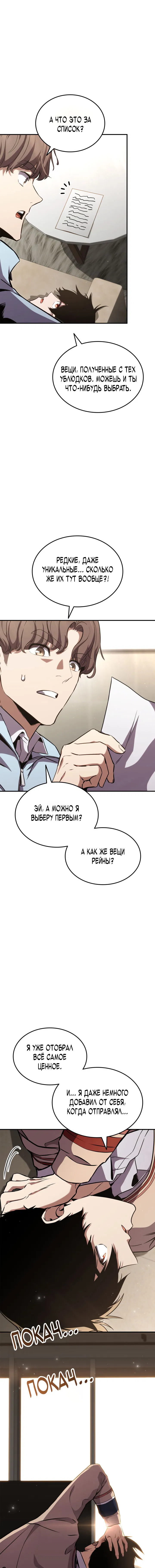 Манга Возвращение ранкера (Перезапуск) - Глава 142 Страница 18