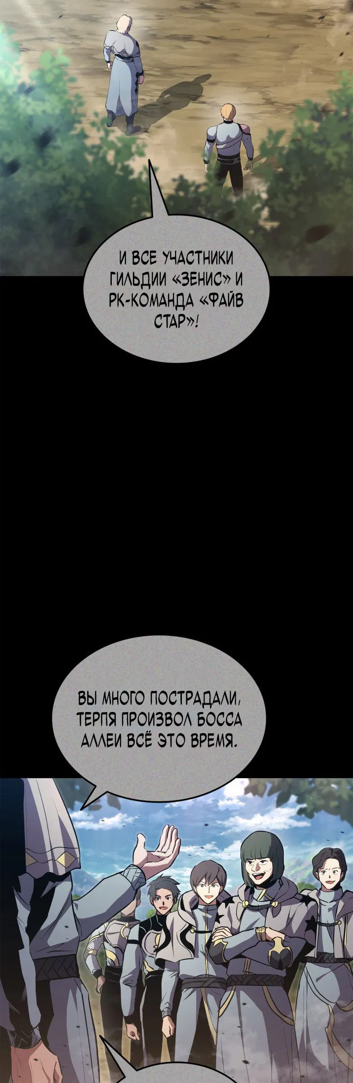 Манга Возвращение ранкера (Перезапуск) - Глава 142 Страница 3