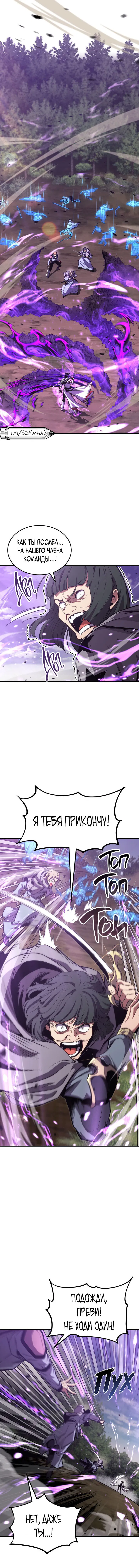 Манга Возвращение ранкера (Перезапуск) - Глава 142 Страница 10