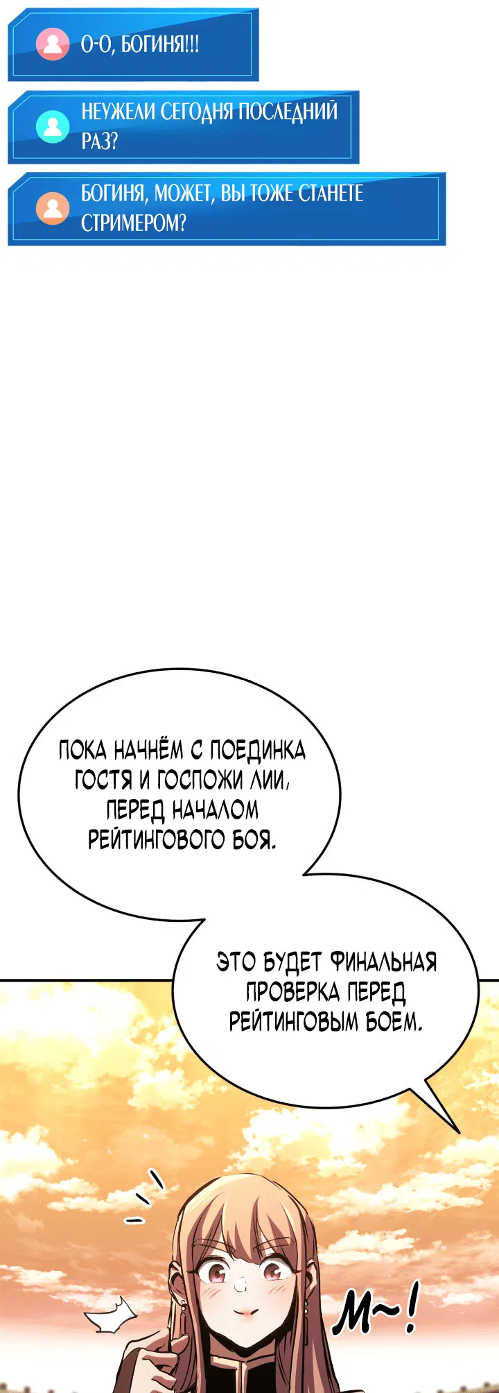 Манга Возвращение ранкера (Перезапуск) - Глава 143 Страница 39