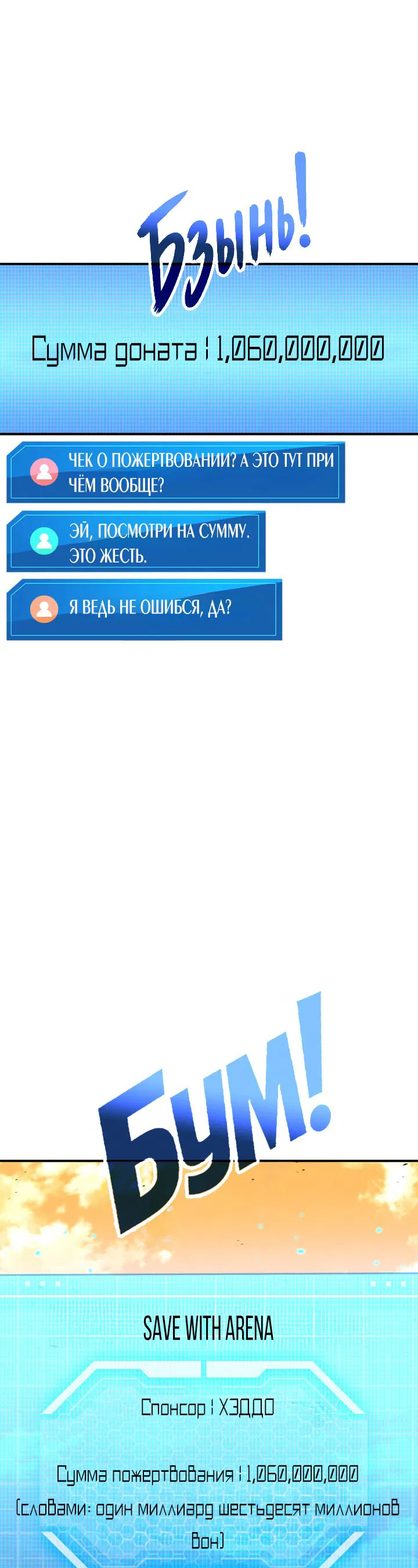 Манга Возвращение ранкера (Перезапуск) - Глава 143 Страница 72
