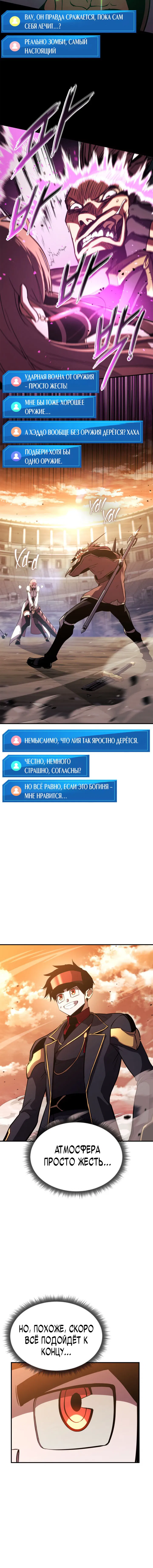 Манга Возвращение ранкера (Перезапуск) - Глава 143 Страница 51