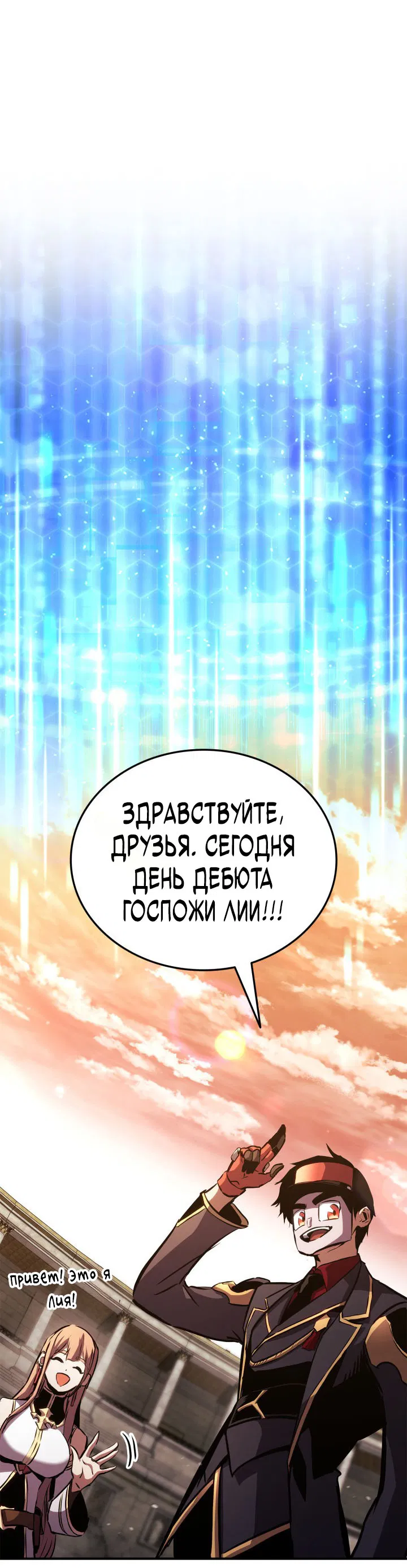 Манга Возвращение ранкера (Перезапуск) - Глава 143 Страница 38