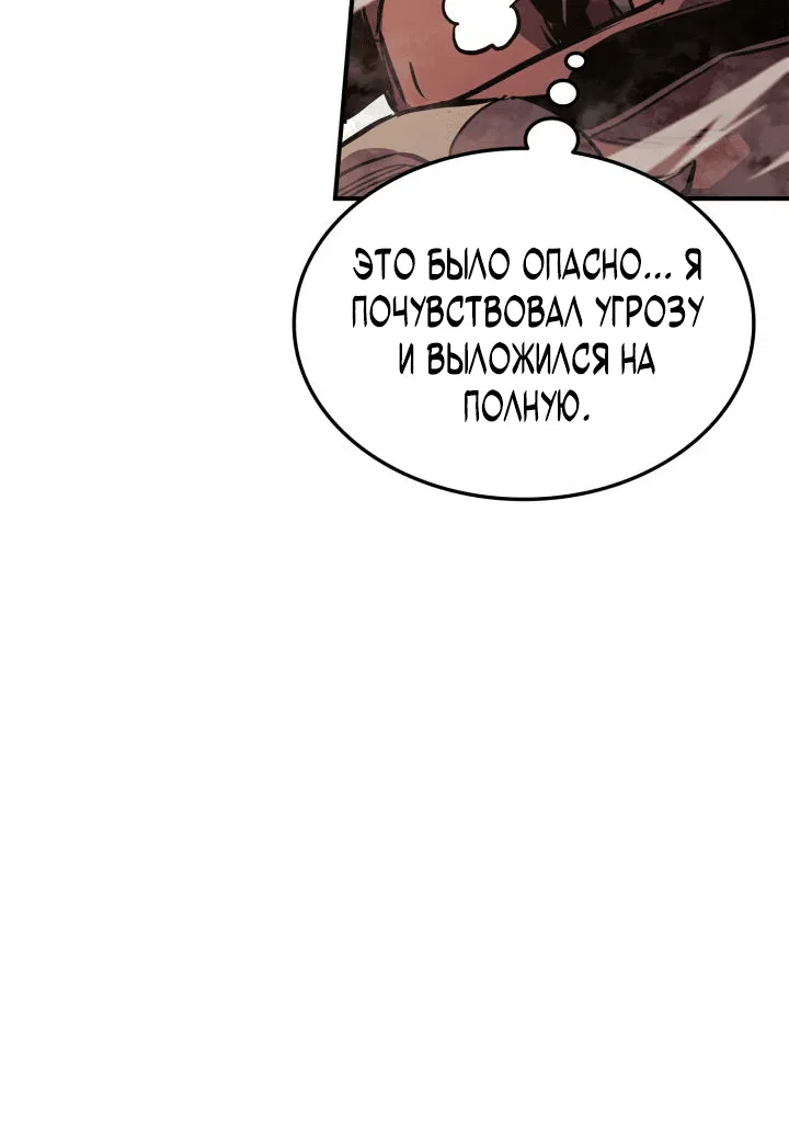 Манга Возвращение ранкера (Перезапуск) - Глава 143 Страница 59