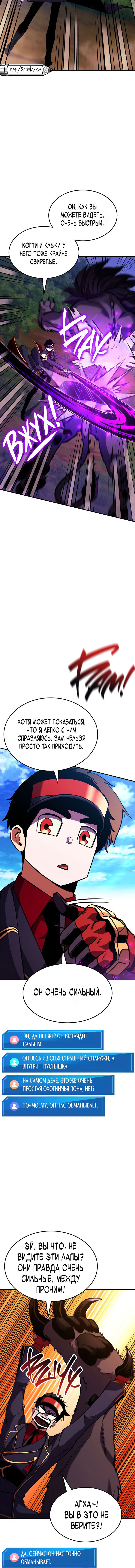 Манга Возвращение ранкера (Перезапуск) - Глава 144 Страница 26