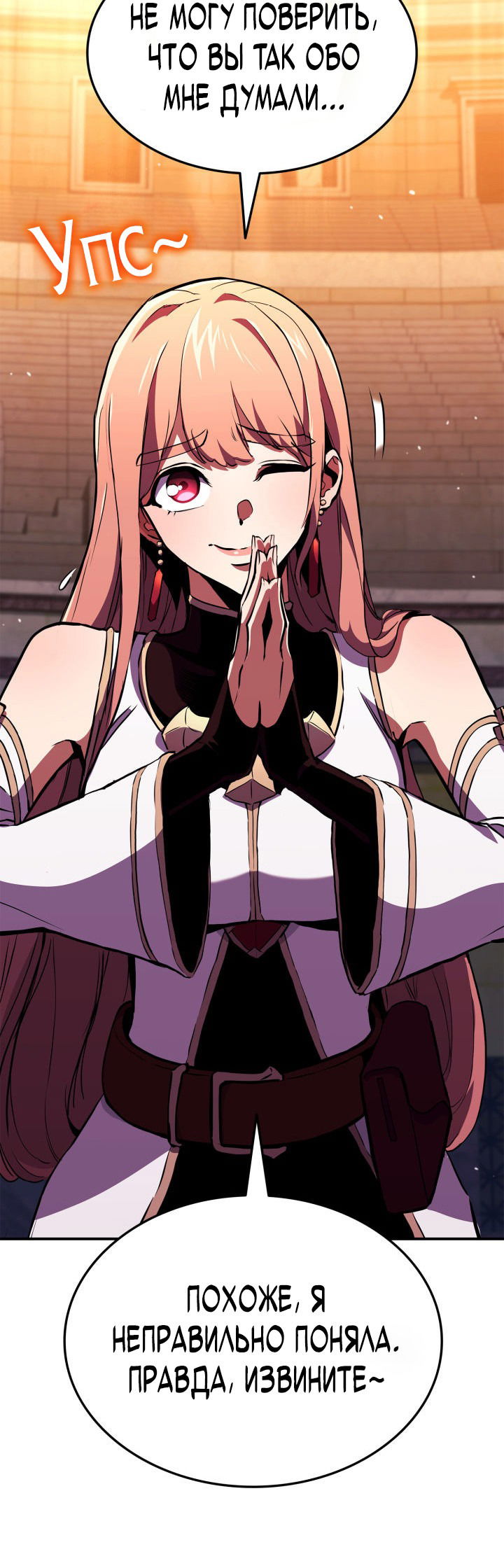 Манга Возвращение ранкера (Перезапуск) - Глава 144 Страница 13