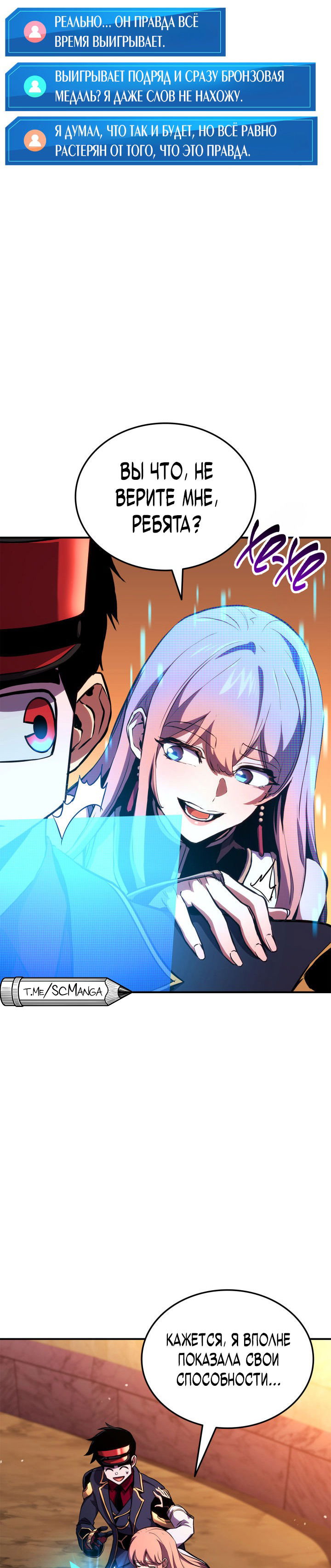 Манга Возвращение ранкера (Перезапуск) - Глава 144 Страница 10