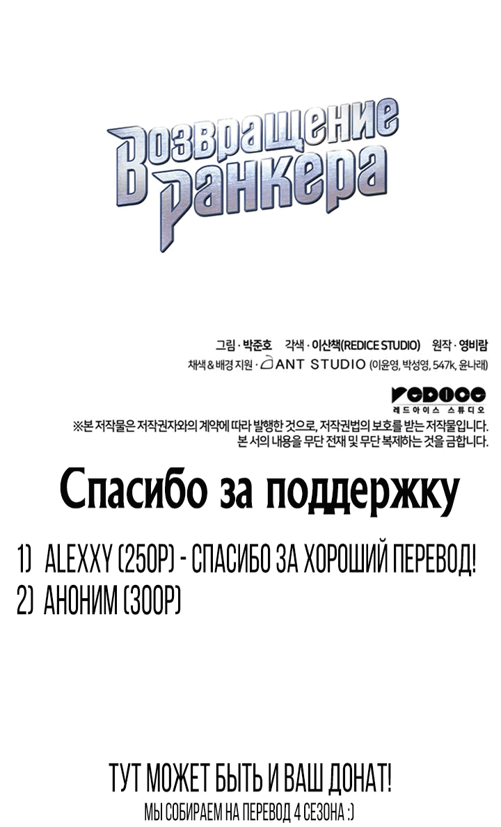 Манга Возвращение ранкера (Перезапуск) - Глава 144 Страница 61