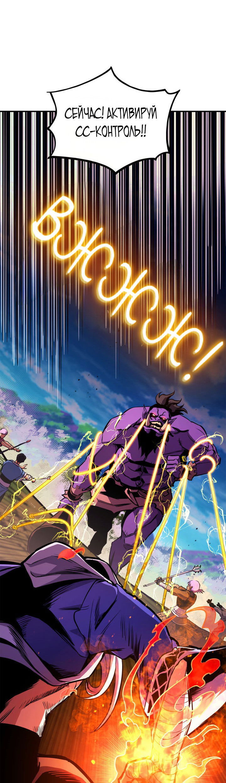 Манга Возвращение ранкера (Перезапуск) - Глава 144 Страница 36