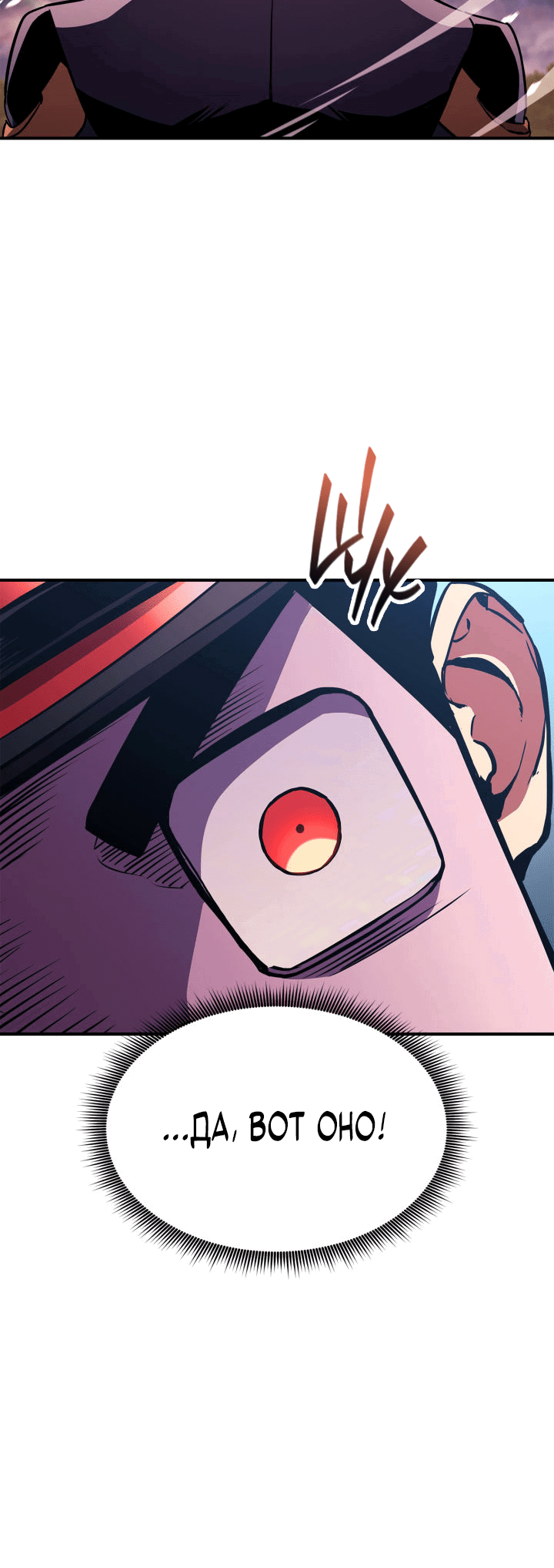 Манга Возвращение ранкера (Перезапуск) - Глава 144 Страница 28