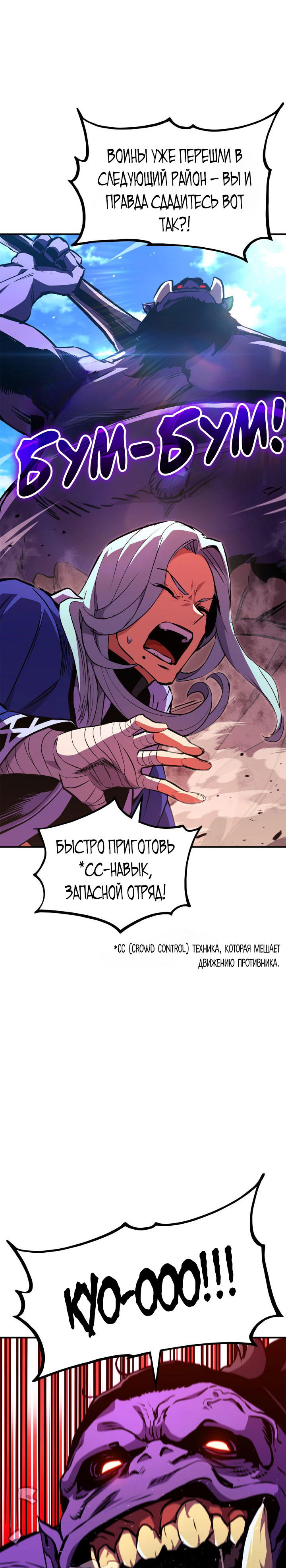 Манга Возвращение ранкера (Перезапуск) - Глава 144 Страница 31