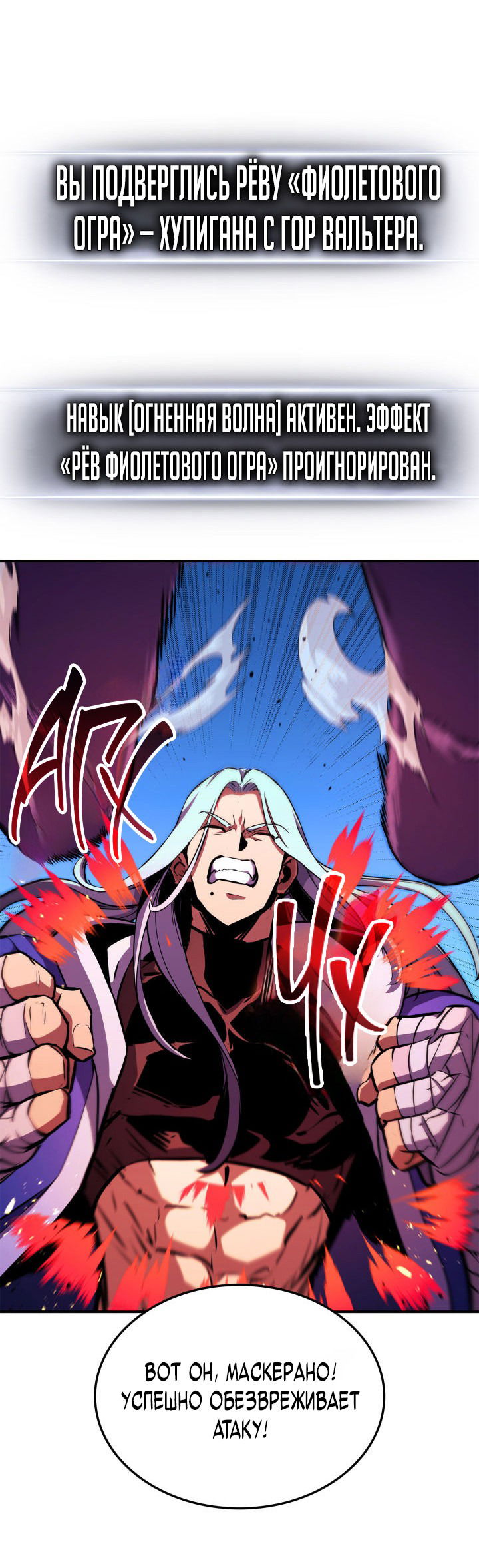 Манга Возвращение ранкера (Перезапуск) - Глава 144 Страница 39