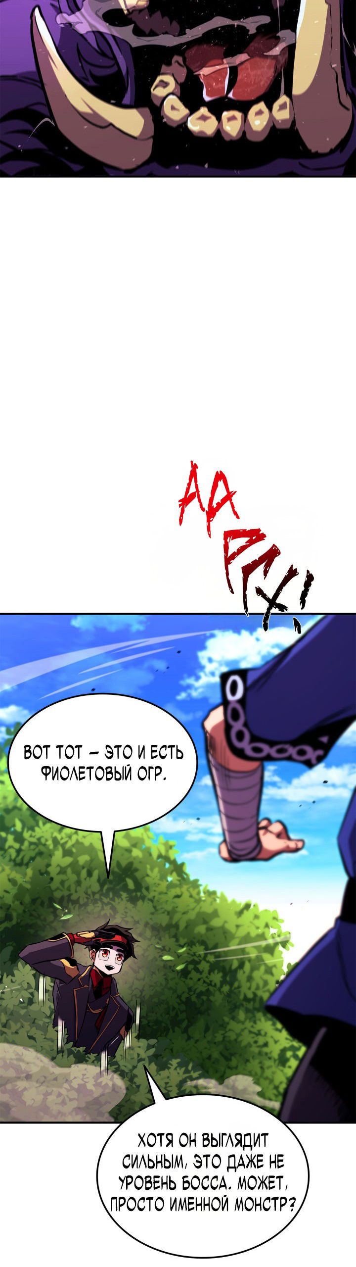 Манга Возвращение ранкера (Перезапуск) - Глава 144 Страница 32