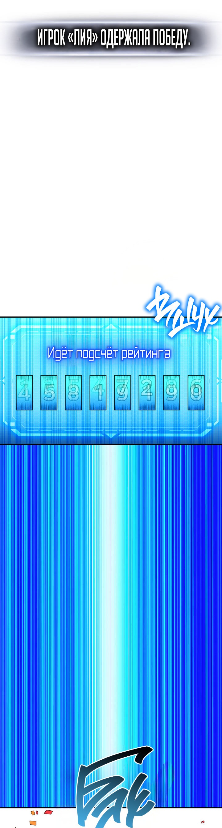 Манга Возвращение ранкера (Перезапуск) - Глава 144 Страница 7