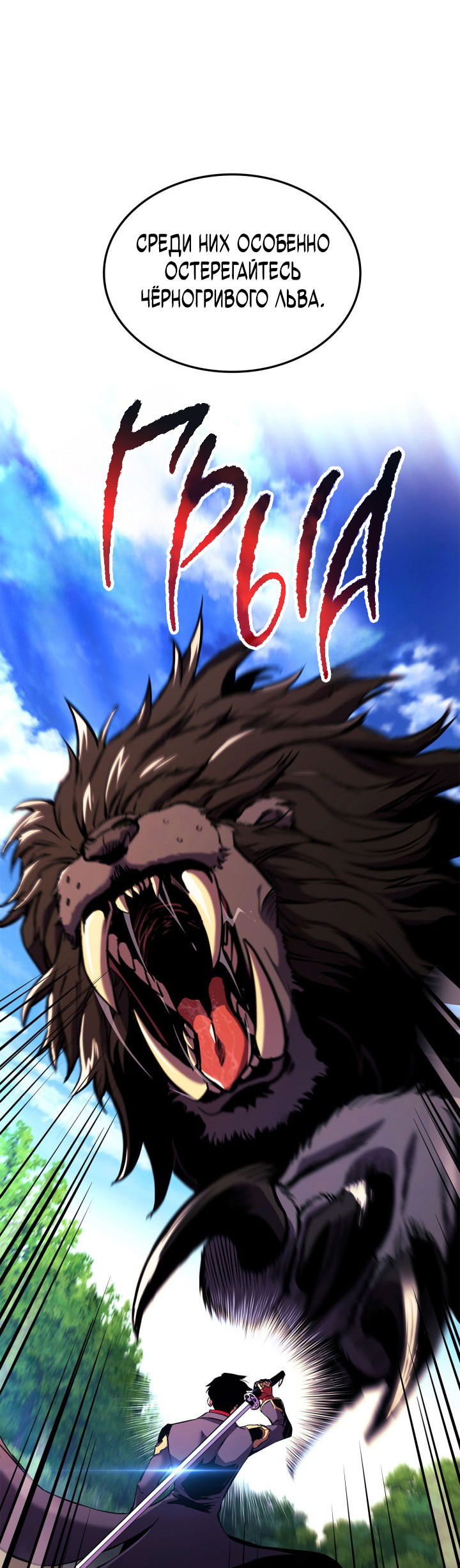 Манга Возвращение ранкера (Перезапуск) - Глава 144 Страница 25