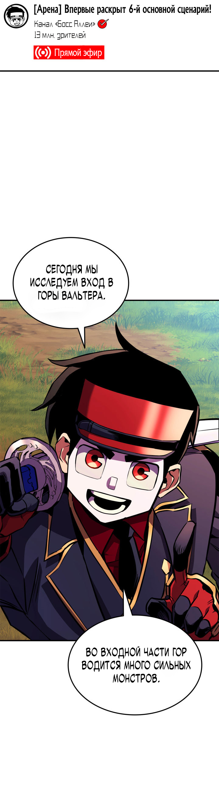 Манга Возвращение ранкера (Перезапуск) - Глава 144 Страница 24