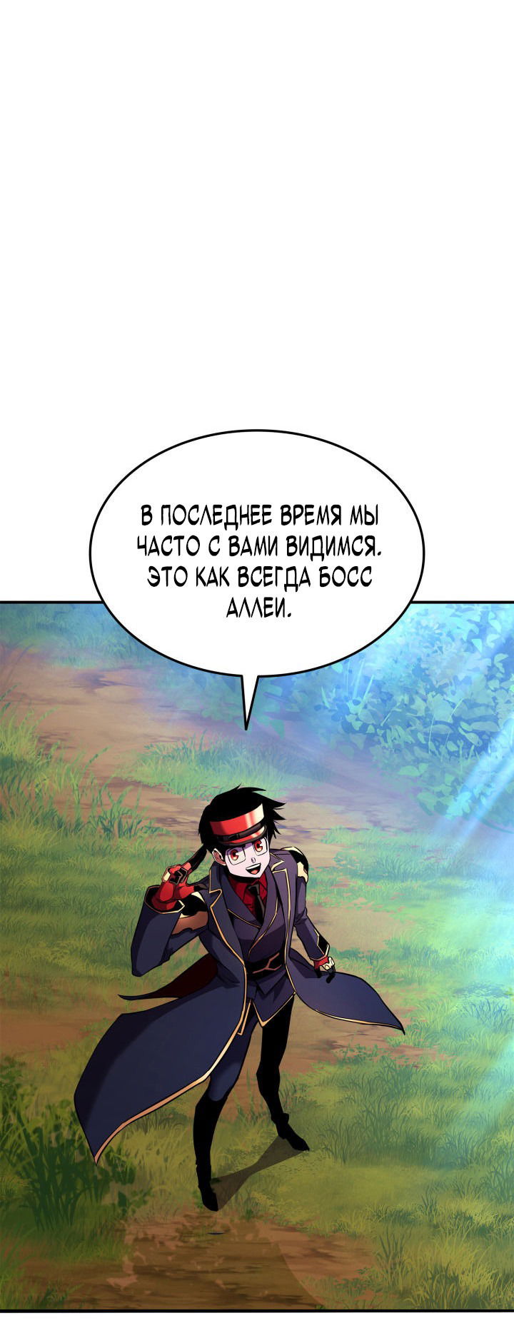 Манга Возвращение ранкера (Перезапуск) - Глава 144 Страница 23