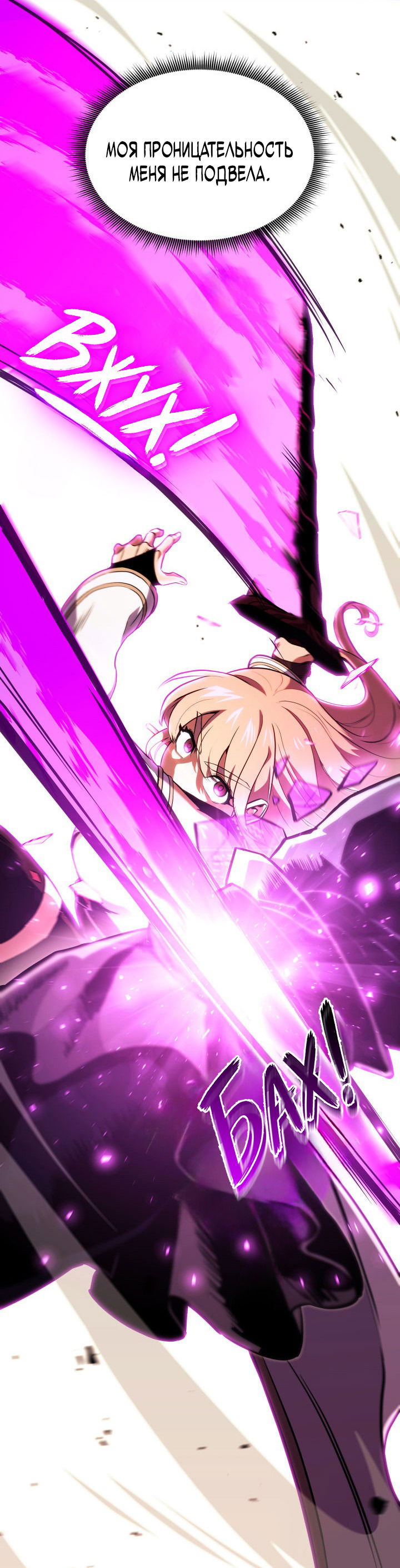 Манга Возвращение ранкера (Перезапуск) - Глава 144 Страница 5