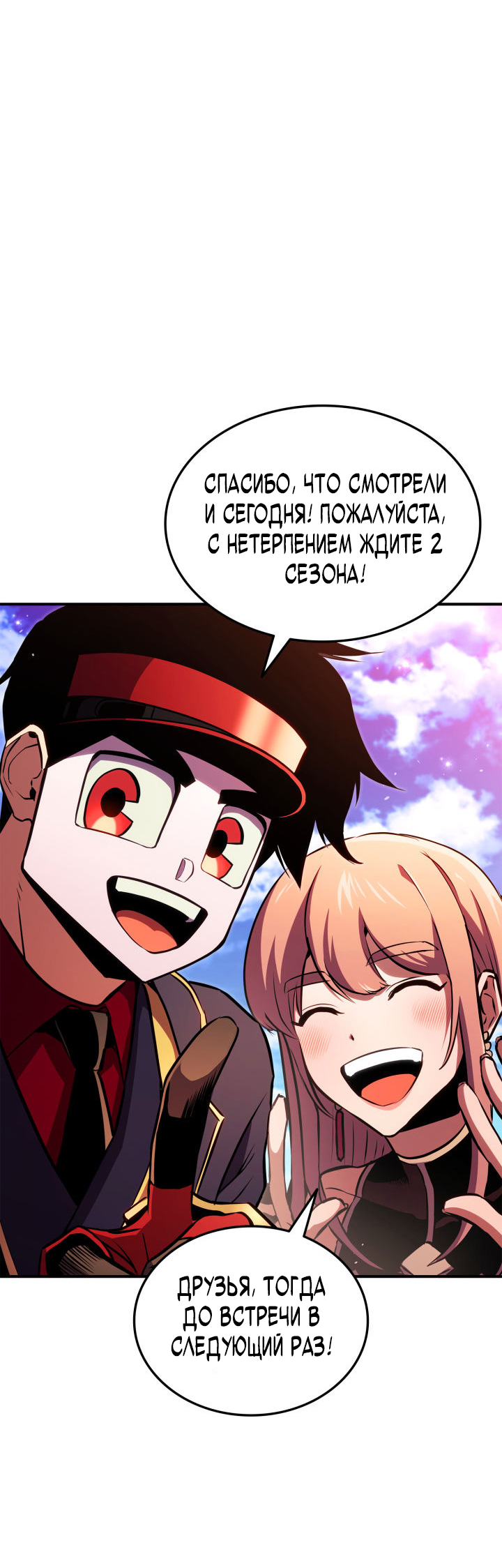 Манга Возвращение ранкера (Перезапуск) - Глава 144 Страница 18