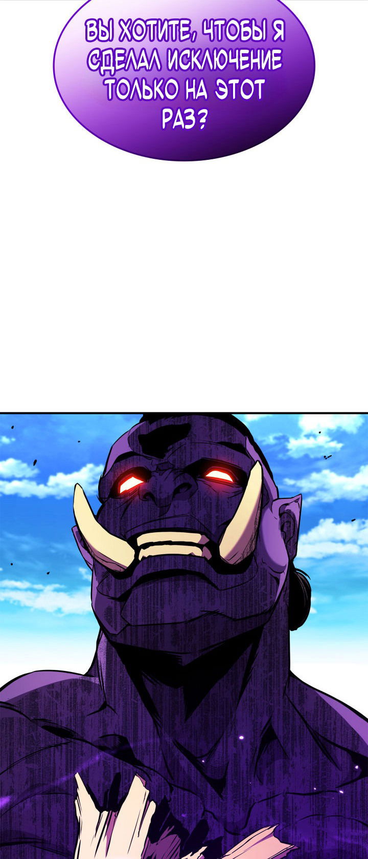 Манга Возвращение ранкера (Перезапуск) - Глава 144 Страница 48