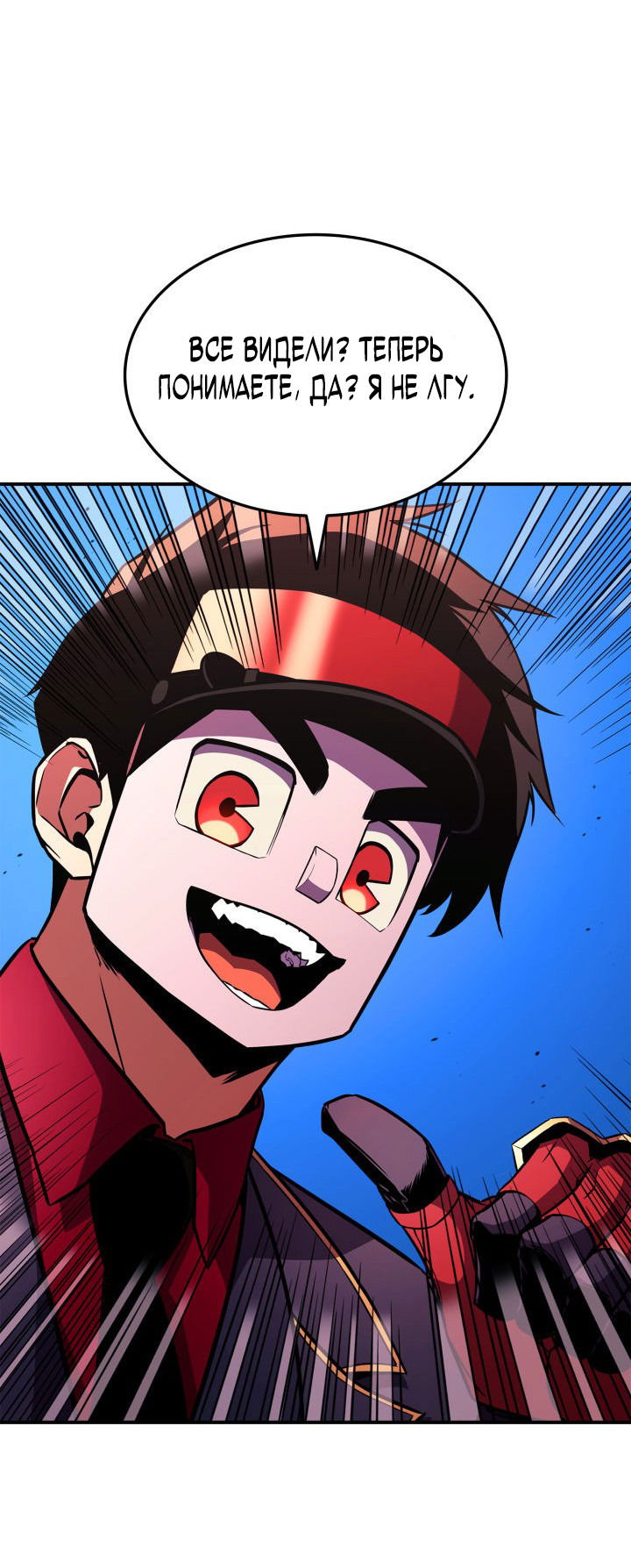 Манга Возвращение ранкера (Перезапуск) - Глава 144 Страница 52