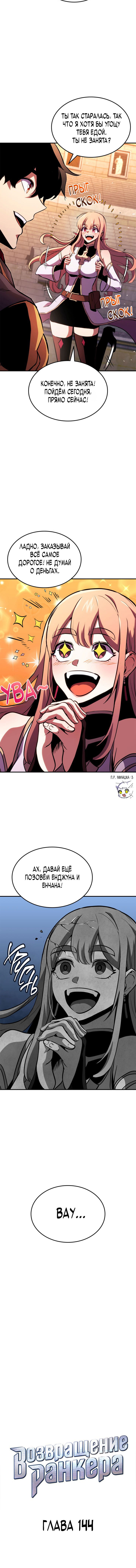 Манга Возвращение ранкера (Перезапуск) - Глава 144 Страница 21