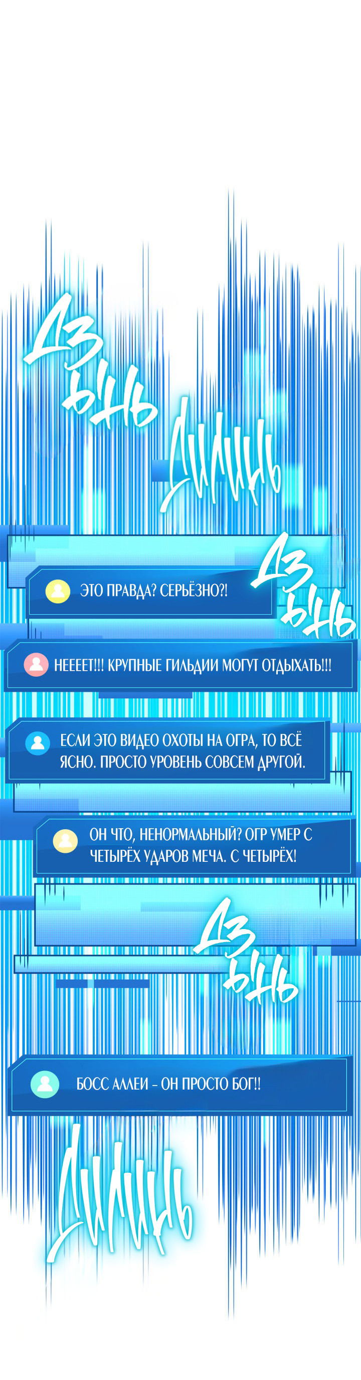 Манга Возвращение ранкера (Перезапуск) - Глава 144 Страница 54