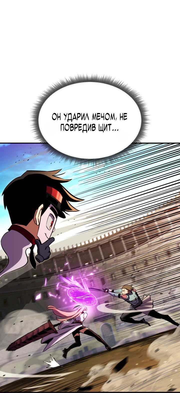 Манга Возвращение ранкера (Перезапуск) - Глава 144 Страница 4