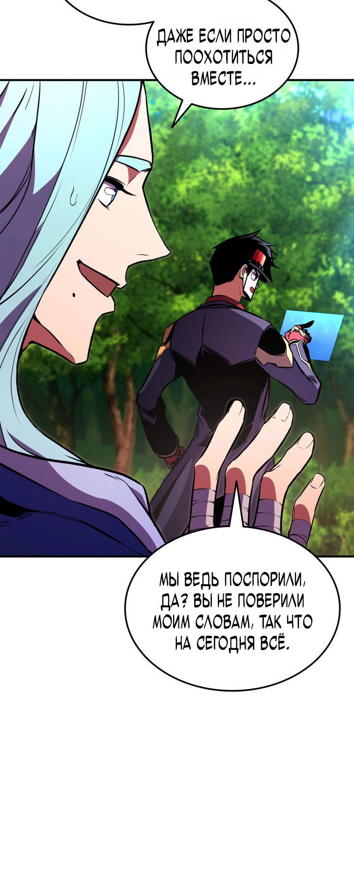 Манга Возвращение ранкера (Перезапуск) - Глава 144 Страница 56